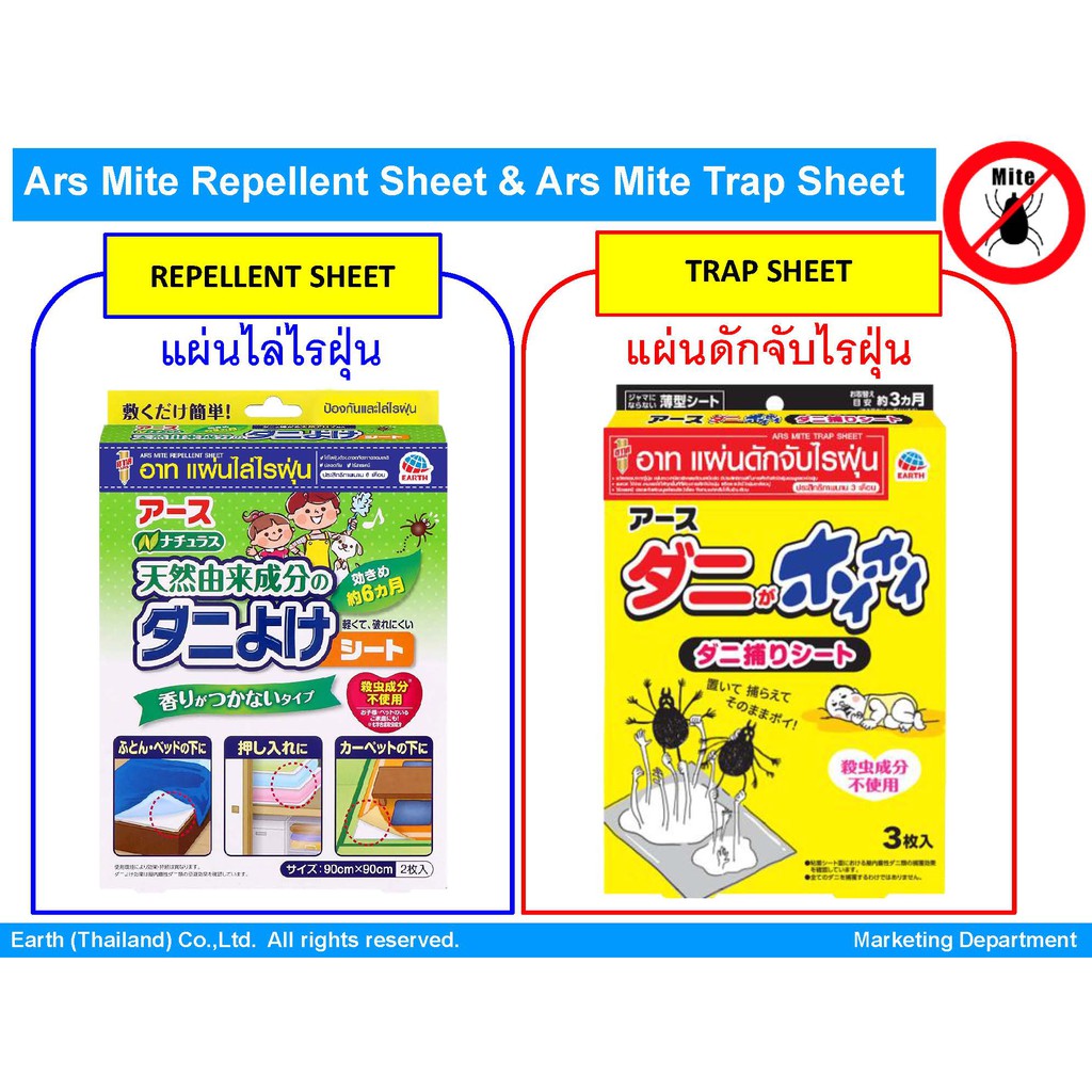 อาท-แผ่นดักจับไรฝุ่น-นวัตกรรมจากญี่ปุ่น-ไร้สารเคมี-บรรจุ3แผ่น-ars-mite-trap-sheet