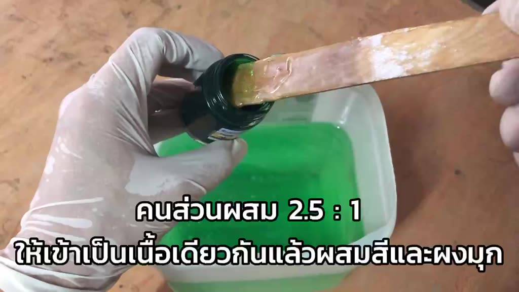 epoxy-resin-หล่อใส-ชุดแกลลอน