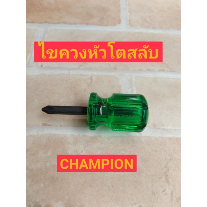 champion-ไขควง-สลับหัวโต-no-850หัวสลับ-แบน-แฉก-แกน-1-1-2