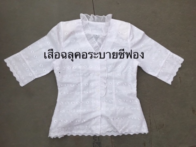 เสื้อฉลุ-คอจีน-ระบายชีฟอง-คอปกบัว-คอวี-คอหัวใจ-ระบายผ้า