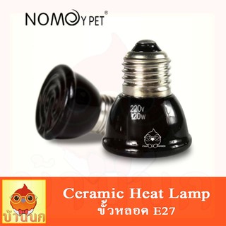 ภาพหน้าปกสินค้าSmall Ceramic Heat Lamp - หลอดไฟเซรามิค หลอดไฟให้ความร้อน ขนาด เล็ก ที่เกี่ยวข้อง