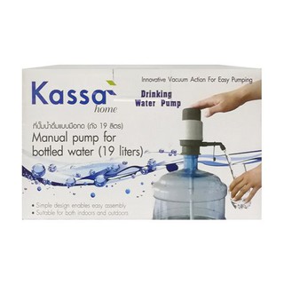 KASSA HOME ที่ปั๊มน้ำดื่มแบบมือกด (ถัง 19 ลิตร) รุ่น water pump F ขนาด 85 x 162 มม. สีเทา แกลลอน คลูเลอร์น้ำ