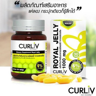 CURLIV ROYAL JELLY นมผึ้ง รอยัลเยลลี่ เคอร์ลิฟ นมผึ้งเกรดพรีเมี่ยม100% ต้านความเครียด นอนไม่หลับ ลดภูมิแพ้ บรรจุ 30 เม็ด