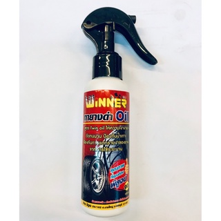 น้ำยาทายางดำWINNER (120cc.)สูตร Twin oil ยางดำเงา,กันน้ำเกาะ,