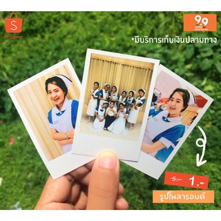 ภาพหน้าปกสินค้า⭐โปรเดือนมีนานั้น⭐รูปโพลาลอยด์ ฟรีซองใสทุกรูป ai.bkk. ที่เกี่ยวข้อง