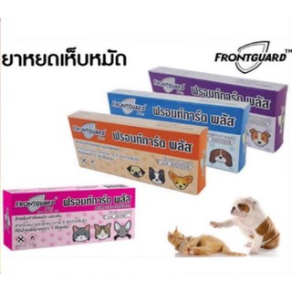 ถูกเวอร์!! ยาหยอดเห็บและหมัด Frontguard Plus สำหรับสุนัขและแมว