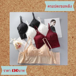 Sale ครอปบราตะขอหลัง สายปรับได้