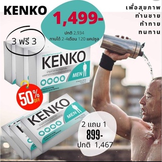 แท้100% Kenko เค็นโก สำหรับคุณผู้ชาย บำรุงร่างกาย บรรเทาอาการปวดเมื่อย