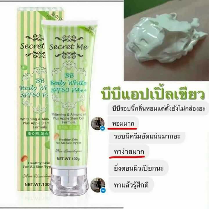 กันแดดแอปเปิ้ลsecretme-กันแดดตัวซีเครทมีใช้แล้วผิวขาวมาก