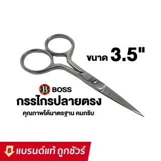 สินค้า BOSS กรรไกรปลายแหลม กรรไกรปลายตรง เลือกขนาด 3.5 นิ้ว / 4 นิ้ว คม กรรไกร ผลิตจากสแตนเลสอย่างดี