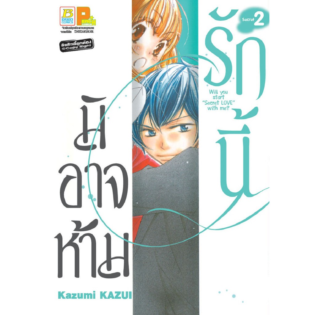 บงกช-bongkoch-หนังสือการ์ตูนญี่ปุ่นชุด-รักนี้มิอาจห้าม-เล่ม-1-7-จบ