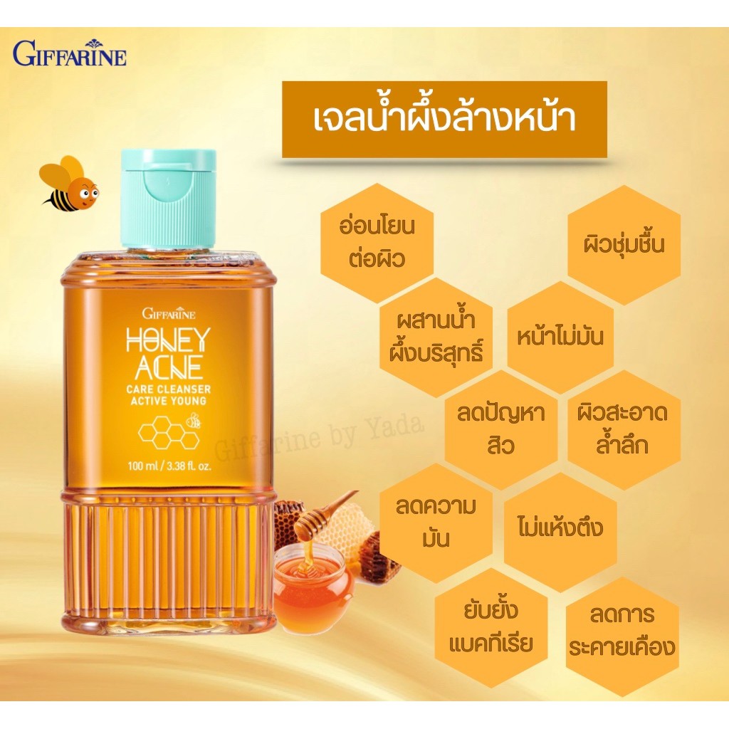 เจลน้ำผึ้ง-ล้างหน้ารักษาสิว-กิฟฟารีน-และควบคุมความมัน-giffarine-active-young-honey-acne-มีบริการเก็บเงินปลายทาง