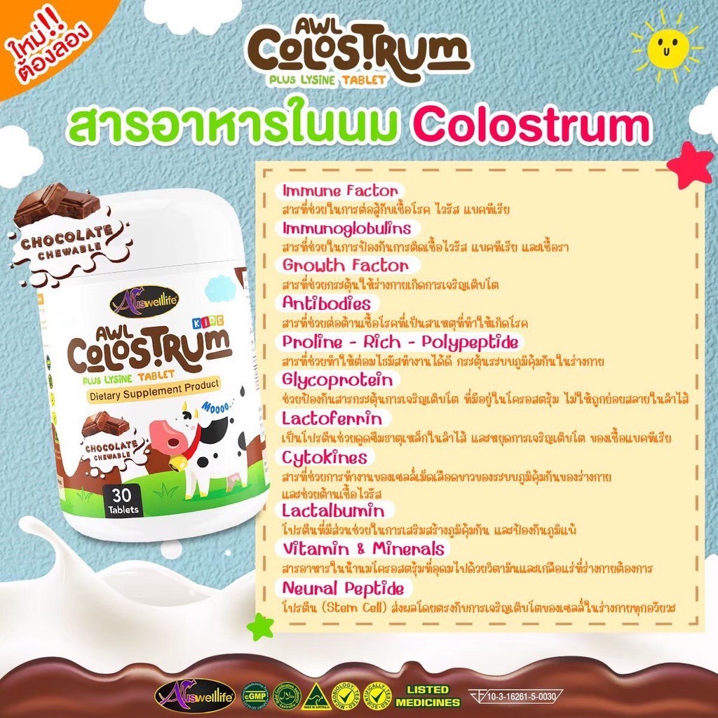 auswelllife-colostrum-plus-colostrum-plus-lysine-นมเม็ดโคลอสตรุ้ม-นมเม็ดเพิ่มสูง-เสริมภูมิคุ้มกัน-เพื่อเด็กๆแข็งแรง-สูง