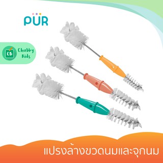 PUR - แปรงล้างขวดนมและจุกนม