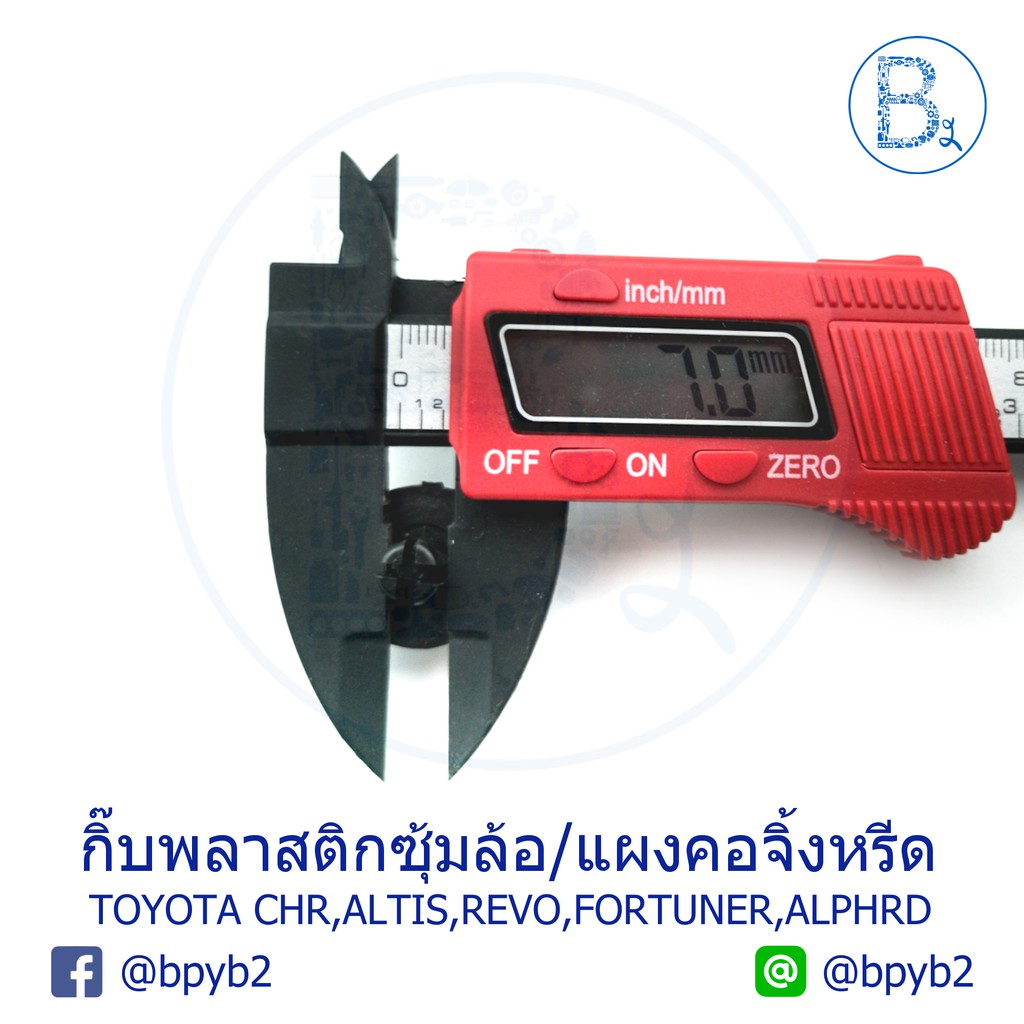 b173-กิ๊บพลาสติกซุ้มล้อหน้าหลัง-แผงใต้เครื่อง-แผงคอจี้งหรีด-toyota-chr-altis-revo-fortuner-alphrd-vellfire