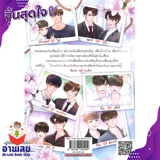 หนังสือ-friends-เพื่อนรัก-รักเพื่อน-เล่ม-1-หนังสือใหม่-มือหนึ่ง-พร้อมส่ง-อ่านเลย