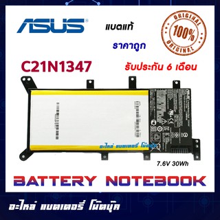 Asus รุ่น C21N1347 แบตแท้ X555L X555LD X555LA A555L X554L W519L X555MA X555LP X555LJ X555SJ X555YI ASUS BATTERY ORIGINAL