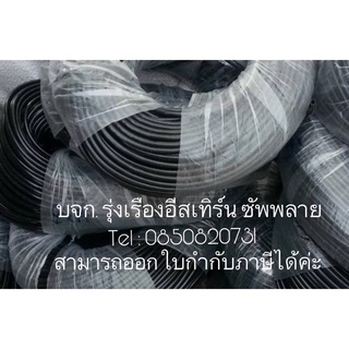 PVC TUBE พีวีซีทิ้วส์มัดสายไฟสีดำ ID.12 x OD.13mm. ***ราคาต่อ1ม้วน***(สามารถออกใบกำกับภาษีได้คะ่)