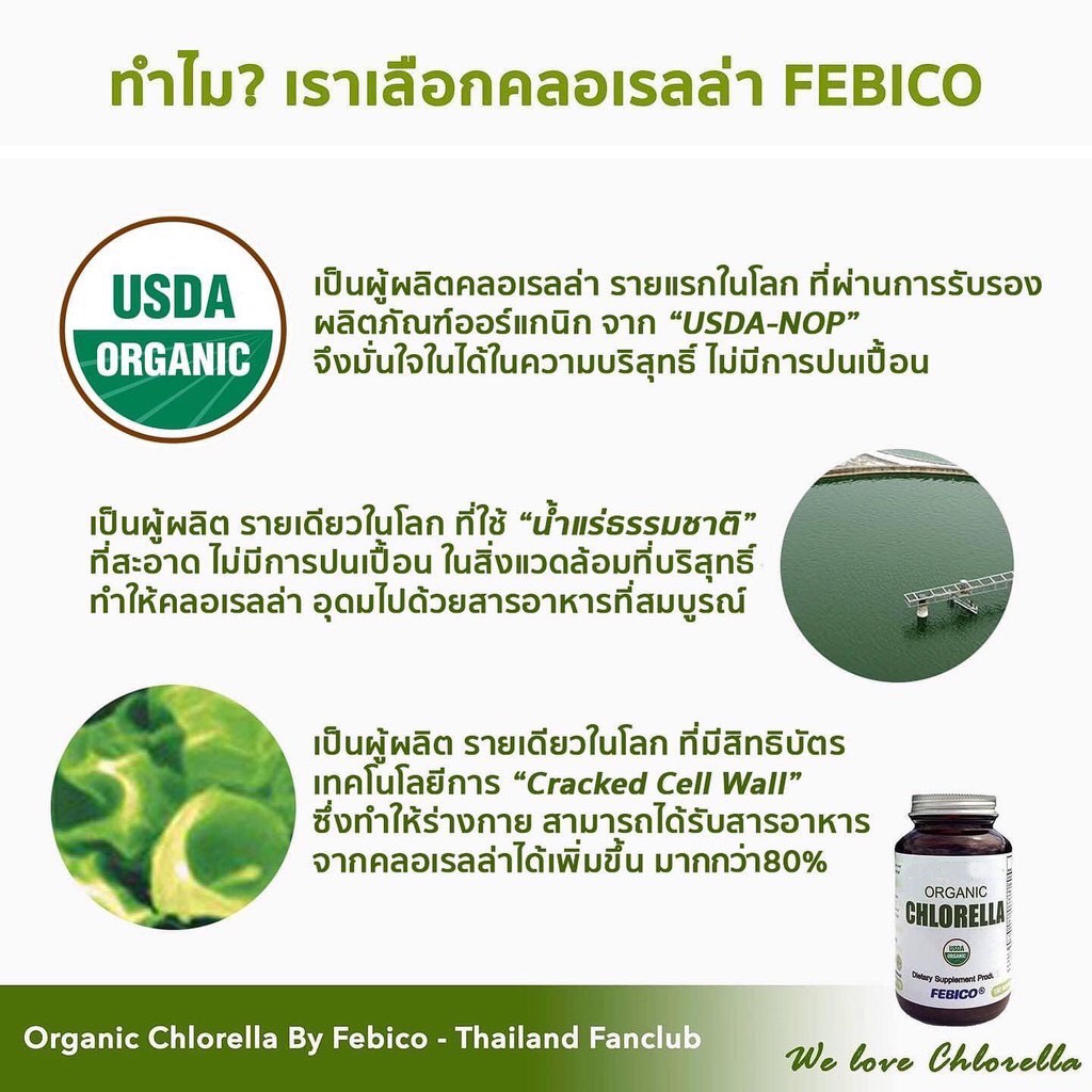 ภาพสินค้าคลอเรลล่า ออร์แกนิค ยี่ห้อ เฟบิโก้ - Organic Chlorella Febico (500 มก. x 180 เม็ด) 6 กระปุก จากร้าน organicchlorella_thaifanclub บน Shopee ภาพที่ 1