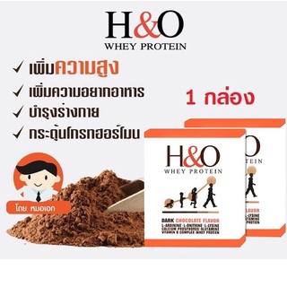 ภาพหน้าปกสินค้าH&O เวย์โปรตีน เพิ่มความสูง ช่วยในการเจริญเติบโต เสริมสร้างกระดูกและกล้ามเนื้อ ขนาด 1 กล่อง ที่เกี่ยวข้อง