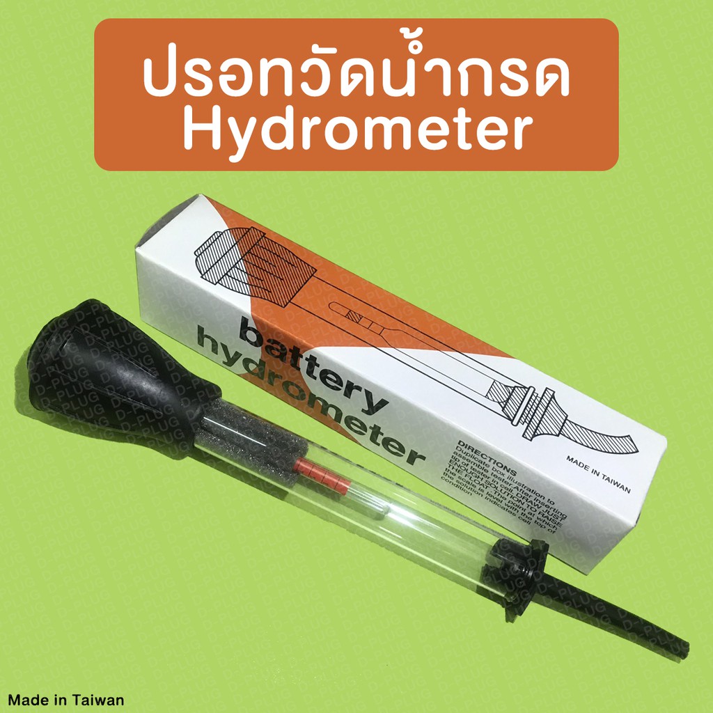 ปรอทวัดน้ำกรด-ไฮโดรมิเตอร์