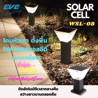 LED Solar Cell GSL-08 Color Change &amp; Dimmable 5W โคมหัวเสา ตั้งพื้นโซล่าเซลล์แอลอีดี GSL-08 เปลี่ยนสีได้ 3 แสง