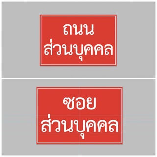 ไวนิล ถนนส่วนบุคคล ทนแดด ทนฝน เจาะตาไก่ฟรี