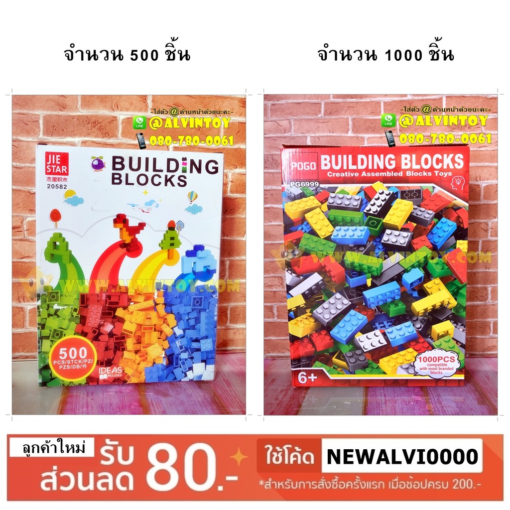 building-blocks-ตัวต่ออิสระ-500-1000-ชิ้น