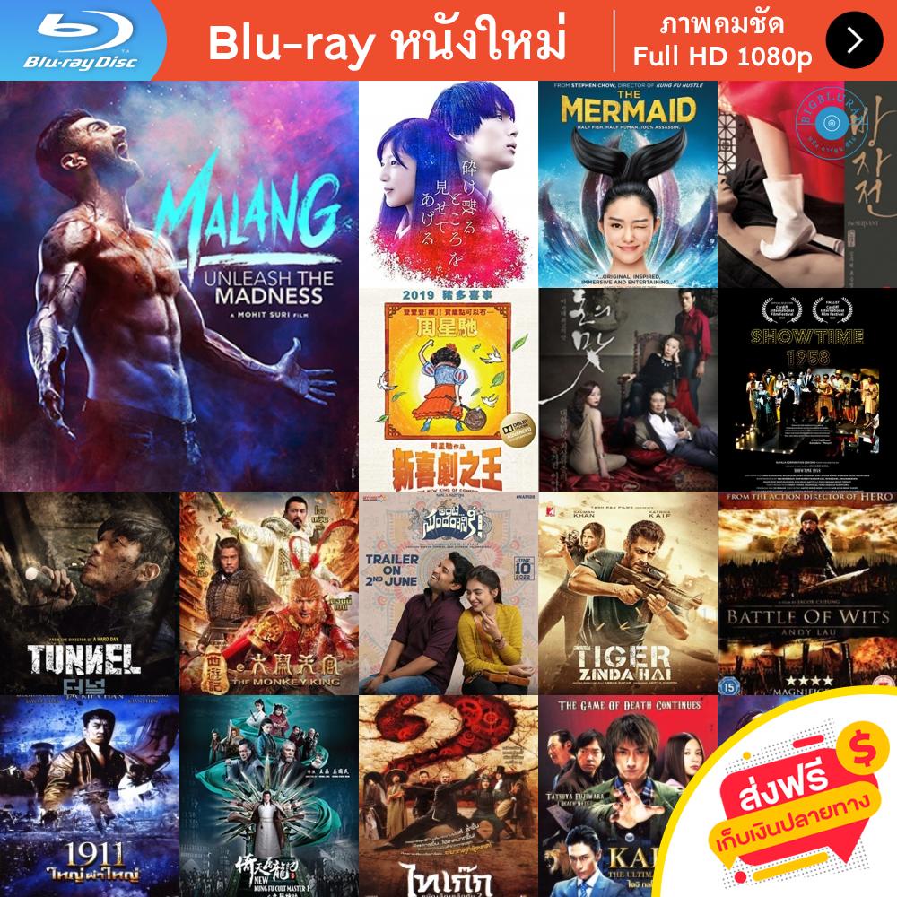 หนัง-bluray-malang-2020-บ้า-ล่า-ระห่ำ-หนังบลูเรย์-แผ่น-ขายดี