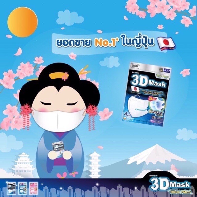 พร้อมส่ง-unicharm-3d-mask-หน้ากากอนามัย-กันฝุ่น-pm2-5-จากญี่ปุ่น-ของแท้มีฉลากไทย-ไซส์-m