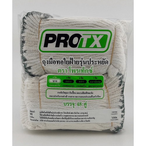 ถุงมือทอใยฝ้าย-400-กรัม-โหล-1x48คู่-protx