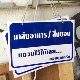 ป้าย ให้แขวนอาหาร สิ่งของ