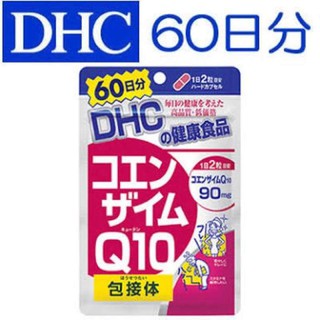 DHC Co Enzyme q10 ลดริ้วรอย ให้ผิวดูอ่อนกว่าวัย เพิ่มภูมิคุ้มกัน  คิวเท็น 60 วัน