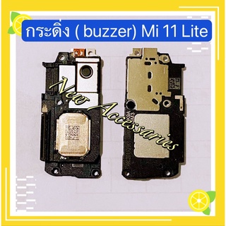 กระดิ่ง ( buzzer) Xiaomi Mi 11 Lite （ใช้สำหรับฟังเพลง หรือ เสียงแตก）