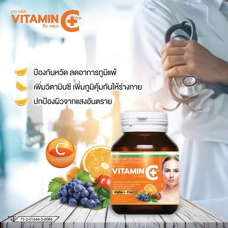 วิตามินซีพลัส-บายนายา-ขนาด-30-เม็ด-กระปุก-ชื้อ1แถม2-vitamin-c