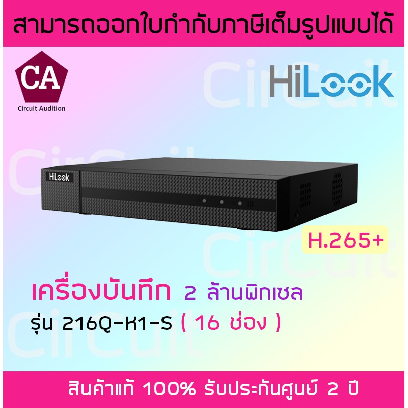 hilook-dvr-รุ่น-216q-k1-s-16-ช่อง-เครื่องบันทึกกล้องวงจรปิด