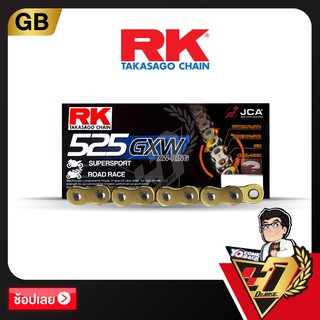 โซ่ RK XW-RING  CHAIN GB525GXW-120ข้อ (สีทอง)