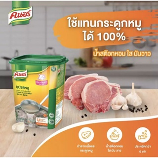 Knorr Pork Flavoured Broth-Base คนอร์ซุปรสหมู