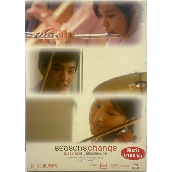 seasons-change-เพราะอากาศเปลี่ยนแปลงบ่อย-2549-ดีวีดี