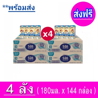 [ส่งฟรี x4ลัง] S-26 GOLD 3 UHT นมยูเอชที เอส-26 โกลด์ (สูตร3) แพ็ค4x9  (ยกลัง x4ลัง รวม 144 กล่อง)