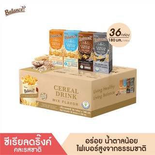 BALANCE ซีเรียลดริ๊งค์ นมธัญพืช คละรสชาติ (180ml X 36กล่อง) อร่อย น้ำตาลน้อย ไฟเบอร์สูง