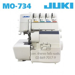 JUKI จักรเย็บซิกแซกกระเป๋าหิ้ว รุ่น MO-734  จักรเย็บผ้า จักรเย็บผ้าไฟฟ้า จักรจูกิ จักร