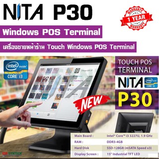 NITA P30 Windows POS Terminal i3 เครื่องขายหน้าร้าน จอสัมผัส 15" ระบบ Windows CPU Core i3 รองรับโปรแกรมระบบ Windows