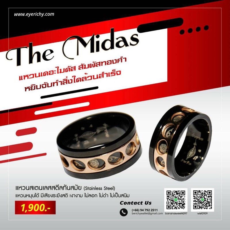 แหวน-midas-แหวนลงยันต์