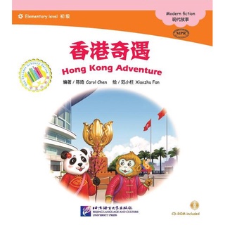 [ของใหม่ มีตำหนิ] หนังสือการ์ตูนอ่านนอกเวลาภาษาจีนระดับพื้นฐานสำหรับเด็ก: การผจญภัยที่เมืองฮ่องกง+CD 中文小书架—汉语分级读物初级香港奇遇
