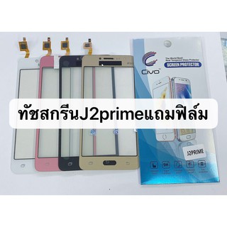 จอทัสกรีน รุ่น j2 prime สินค้าพร้อมส่ง ( จอนอก ) J2prime แหล่งรวมหน้าจอมือถือราคาส่งทุกรุ่นทุกยี่ห้อ