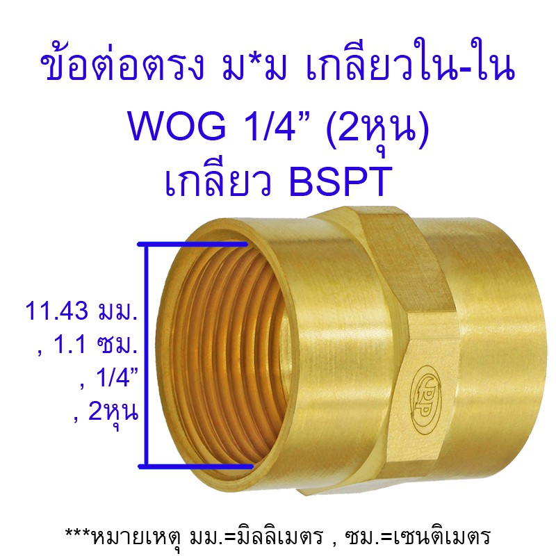 ข้อต่อทองเหลือง-ข้อต่อตรง-ม-ม-lt-เกลียวใน-เกลียวใน-gt-pp-พีพี-ขนาด-1-4-2หุน-wog-ประปา-น้ำมัน-ลม-แก๊ส-แพ็ค-30-ชิ้น