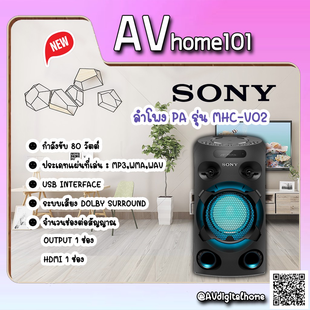 เครื่องเสียง-sony-ลำโพง-pa-80-วัตต์-รุ่น-mhc-v02