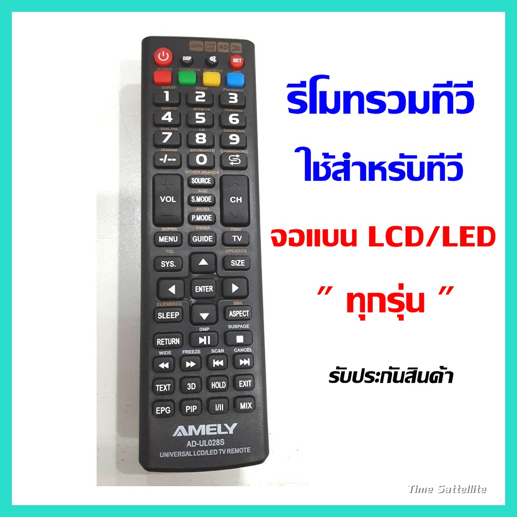 รีโมทรวมทีวีทุกรุ่น-สำหรับทีวีรุ่นใหม่จอ-lcd-led-universal-tv-remote