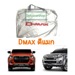 ผ้าคลุมรถตรงรุ่น​dmax​ ดีแมก